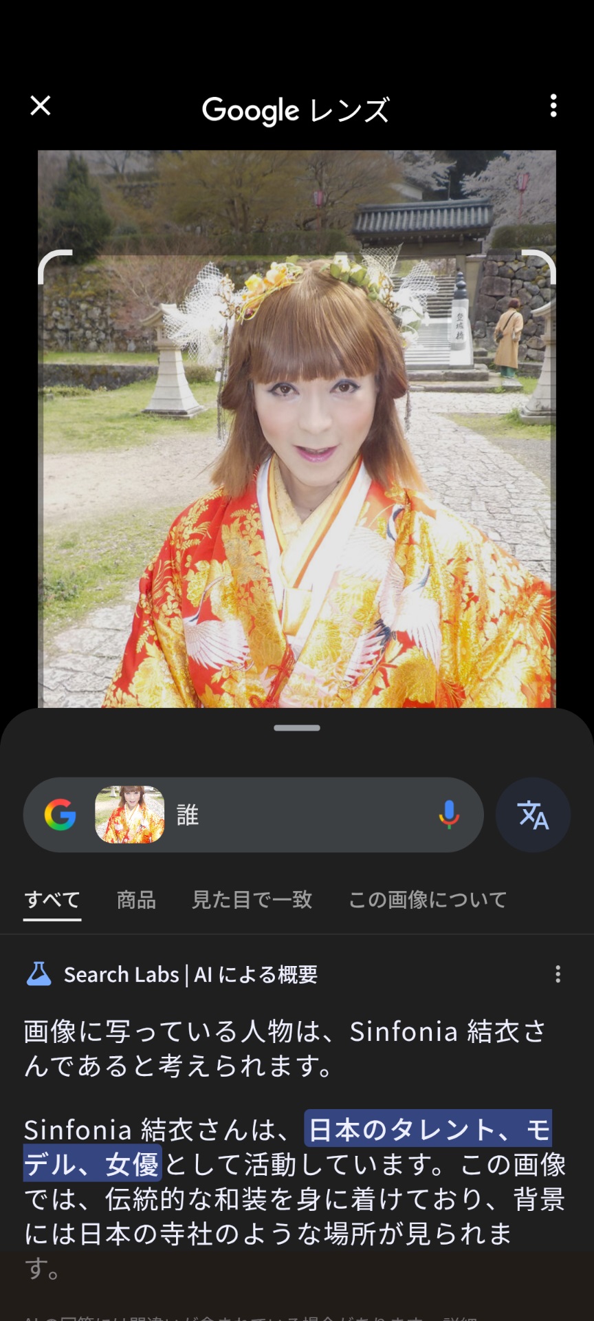 結衣さん