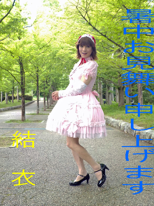 結衣さん