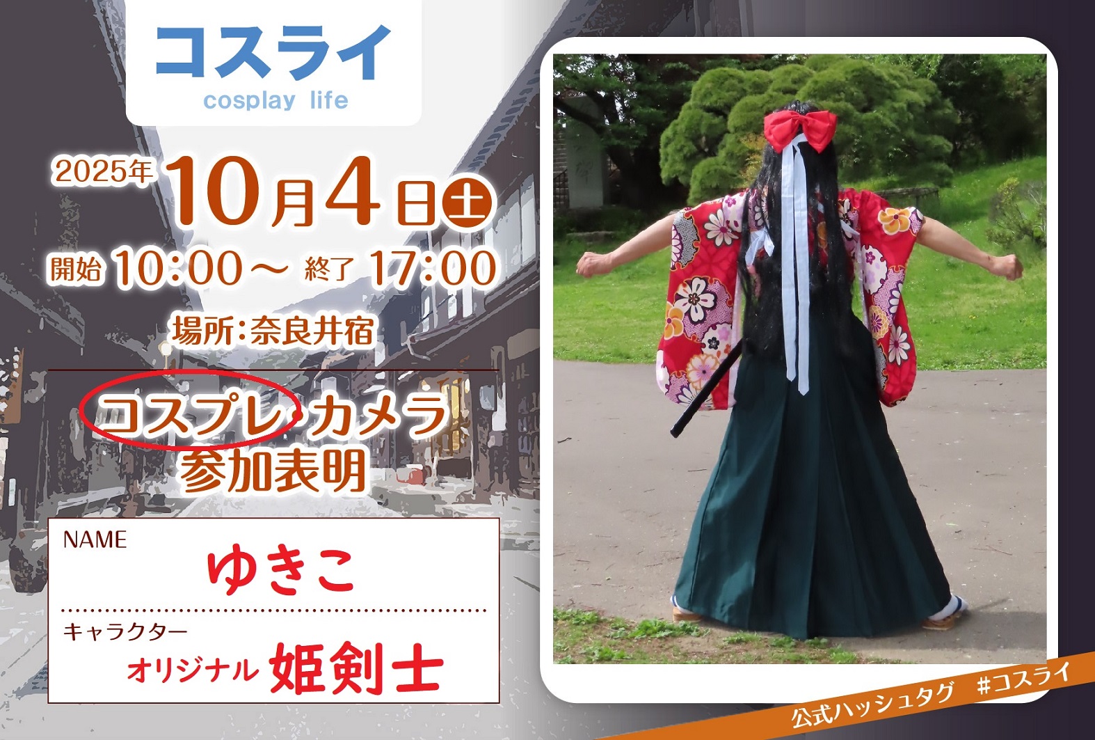 ゆきこさん