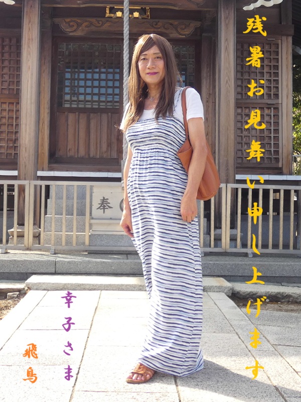 高木飛鳥さん