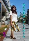 高木飛鳥さん