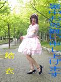 結衣さん