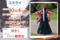 ゆきこさん